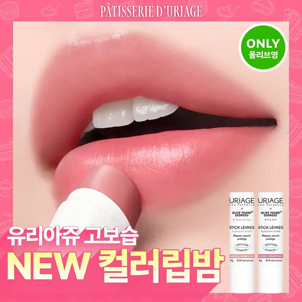 [품절대란템 NEW 컬러] 유리아쥬 스틱레브르 컬러드 5종
